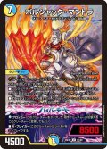 ボルシャック・マントラ[DM_26EX2_67/89_U]