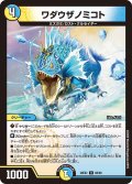 ワダウザノミコト[DM_26EX2_68/89_U]
