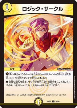 画像1: ロジック・サークル[DM_26EX2_70/89_C]