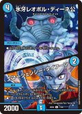 氷牙レオポル・ディーネ公/エマージェンシー・タイフーン[DM_26EX2_71/89_C]