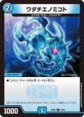 ワダチエノミコト[DM_26EX2_74/89_C]