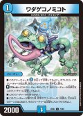 ワダゲコノミコト[DM_26EX2_75/89_C]