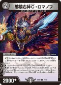 邪眼右神C・ロマノフ[DM_26EX2_77/89_C]