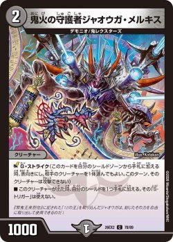 画像1: 鬼火の守護者ジャオウガ・メルキス[DM_26EX2_78/89_C]