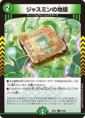ジャスミンの地版[DM_26EX2_85/89_C]