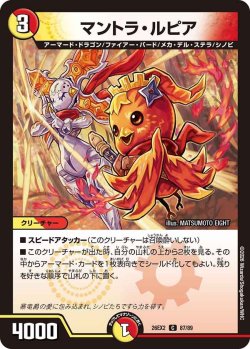画像1: マントラ・ルピア[DM_26EX2_87/89_C]