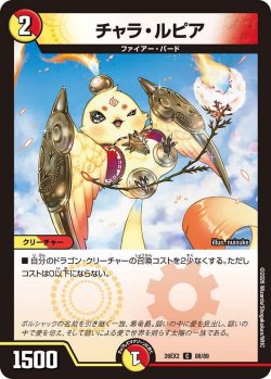 画像1: チャラ・ルピア[DM_26EX2_88/89_C]