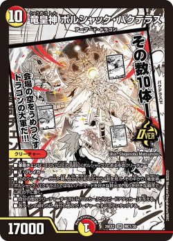 画像1: 竜皇神 ボルシャック・バクテラス[DM_26EX2_MC1/30_OR]