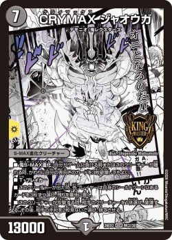 画像1: CRYMAX ジャオウガ[DM_26EX2_MC2/30_KGM]