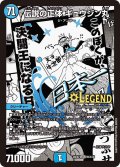 伝説の正体 ギュウジン丸[DM_26EX2_MC3/30_LEG]