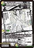 天罪堕将 アルカクラウン[DM_26EX2_MC7/30_SR]