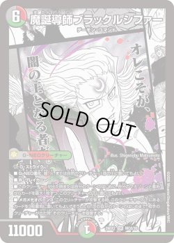 画像1: 魔誕導師ブラックルシファー[DM_26EX2_MC8/30_SR]