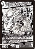 聖霊左神ジャスティス[DM_26EX2_MC10/30_VR]
