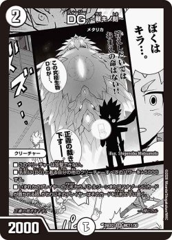 画像1: DG 〜裁キノ刻〜[DM_26EX2_MC11/30_SR]
