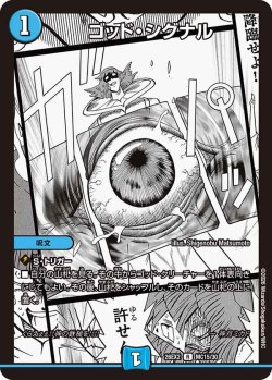 画像1: ゴッド・シグナル[DM_26EX2_MC15/30_R]