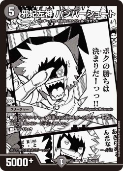 画像1: 邪妃左神 バンバーシュート[DM_26EX2_MC16/30_R]