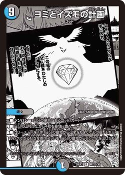 画像1: ヨミとイズモの計画[DM_26EX2_MC23/30_R]
