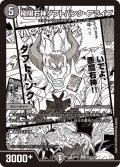 極限右神ダフトパンク・アライブ[DM_26EX2_MC27/30_U]