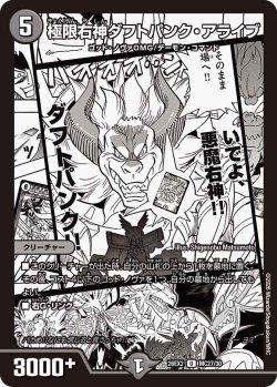 画像1: 極限右神ダフトパンク・アライブ[DM_26EX2_MC27/30_U]