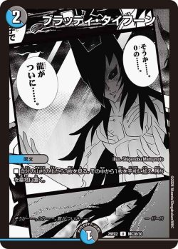 画像1: ブラッディ・タイフーン[DM_26EX2_MC28/30_U]