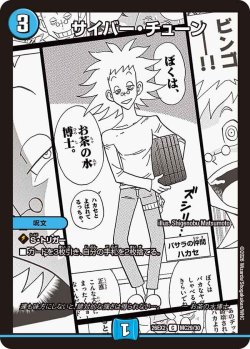 画像1: サイバー・チューン[DM_26EX2_MC29/30_C]