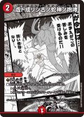 虚ト成リシ古ノ蛇神ノ咆哮[DM_26EX2_MC30/30_C]