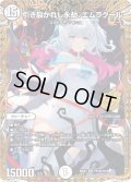 【シークレット】引き裂かれし永劫、エムラクール[DM_26EX2_PR1超/PR10_SR]