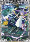 アーテル・ゴルギーニ[DM_26EX2_PR4/PR10_SR]