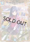 【シークレット】ブレイン・スラッシュ[DM_26EX2_PR7超/PR10_R]