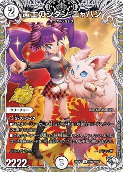 画像1: 策士のシダン ニャハン[DM_26EX2_PR9/PR10_U]