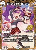 【シークレット】策士のシダン ニャハン[DM_26EX2_PR9超/PR10_U]