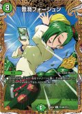【シークレット】豊潤フォージュン[DM_26EX2_PR10超/PR10_C]