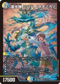 瀑水神 ミヅハノオオミカミ[DM_26EX2_SPR1/SPR5_SPR]