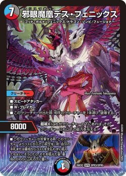 画像1: 邪眼魔凰デス・フェニックス[DM_26EX2_SPR3/SPR5_SPR]