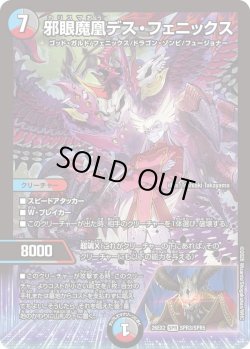 画像1: 邪眼魔凰デス・フェニックス[DM_26EX2_SPR3/SPR5_SPR]
