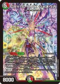 CRY-S-MAX ジャオウガ[DM_26EX2_SPR5/SPR5_SPR]