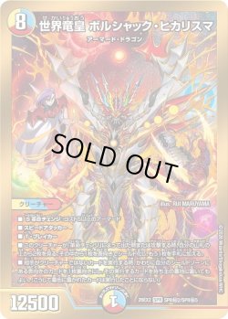 画像1: 【シークレット(金枠)】世界竜皇 ボルシャック・ヒカリスマ[DM_26EX2_秘2/秘5_SPR]