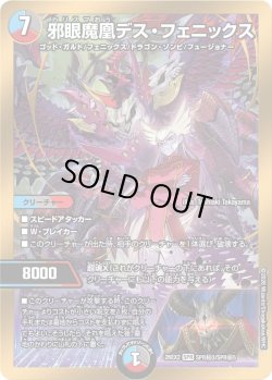 画像1: 【シークレット(金枠)】邪眼魔凰デス・フェニックス[DM_26EX2_秘3/秘5_SPR]
