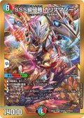 【シークレット(金枠)】SSS級侵略 カリスマゾーン[DM_26EX2_秘4/秘5_SPR]