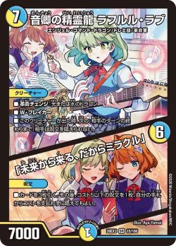 画像1: 音卿の精霊龍 ラフルル・ラブ/「未来から来る、だからミラクル」[DM_26EX3_15/100_SR]