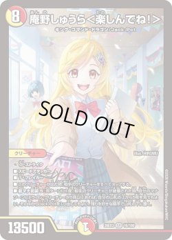 画像1: 庵野しゅうら＜楽しんでね!＞[DM_26EX3_16/100_SR]