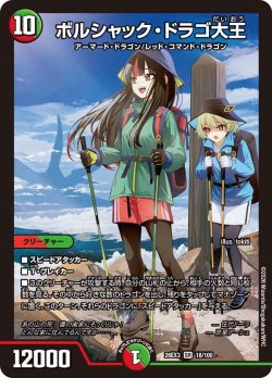 画像1: ボルシャック・ドラゴ大王[DM_26EX3_18/100_SR]
