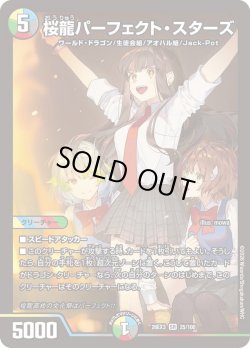画像1: 桜龍パーフェクト・スターズ[DM_26EX3_25/100_SR]