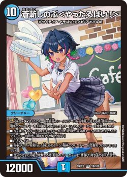 画像1: 蒼斬しのぶ＜やったるばい!＞[DM_26EX3_28/100_VR]