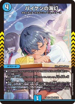 画像1: バイケンの海幻[DM_26EX3_29/100_VR]