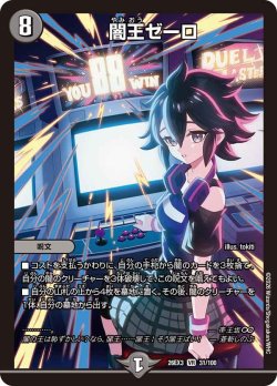 画像1: 闇王ゼーロ[DM_26EX3_31/100_VR]