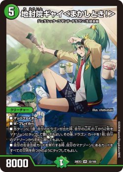 画像1: 地封院ギャイ＜まかしとき!＞[DM_26EX3_33/100_VR]
