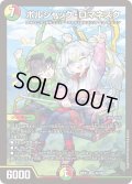 ボルシャック・ロマネスク[DM_26EX3_35/100_VR]