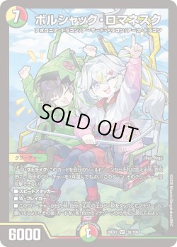 画像1: ボルシャック・ロマネスク[DM_26EX3_35/100_VR]