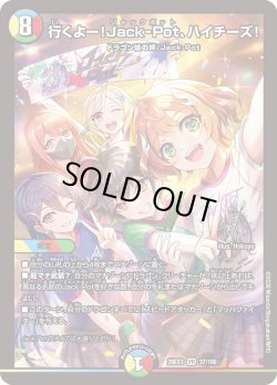 画像1: 行くよー!Jack-Pot、ハイチーズ![DM_26EX3_37/100_VR]